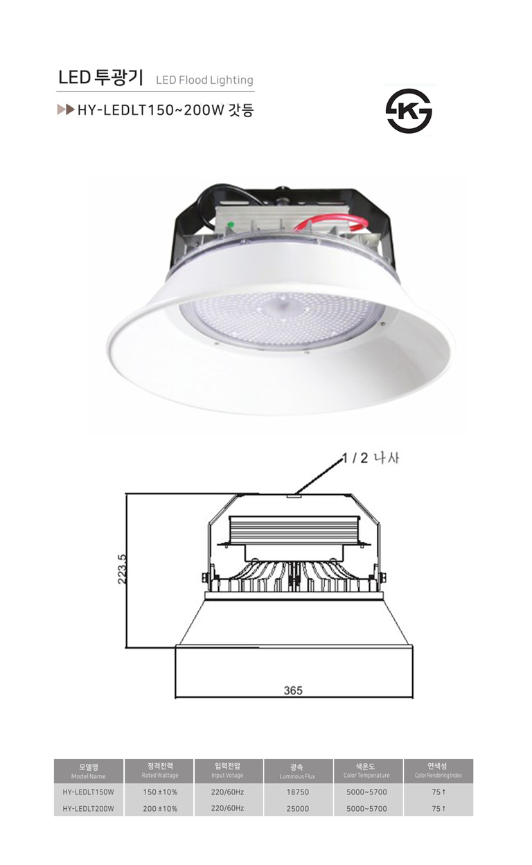 HY-LEDLT150~200W(갓등)