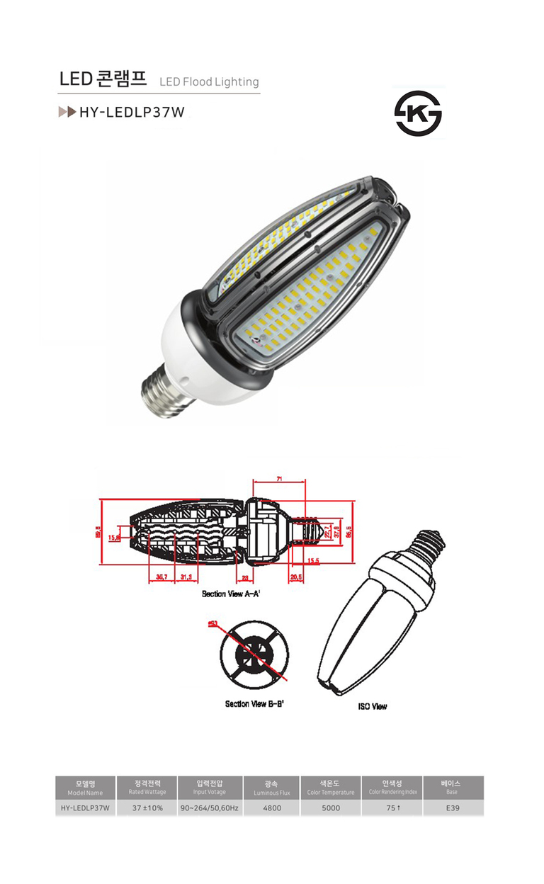 HY-LEDLP37W(콘램프)
