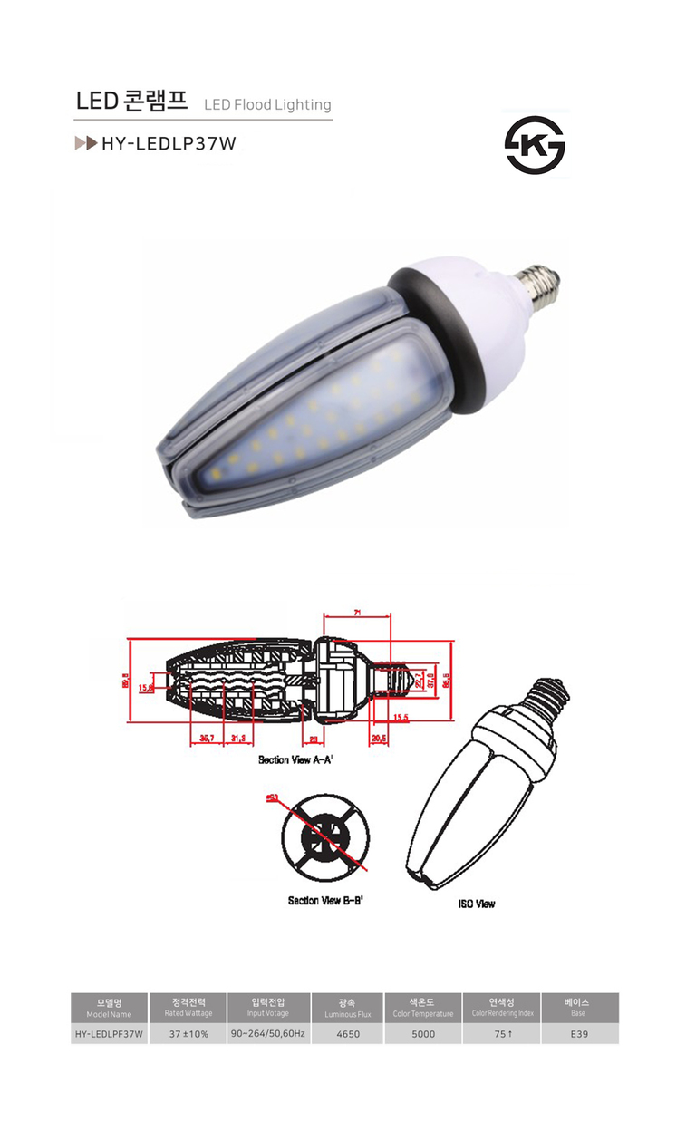 HY-LEDLPF37W(콘램프)